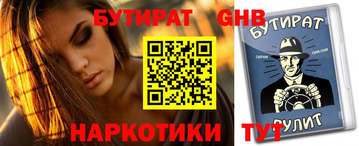 Бутират BDO 33% Кропоткин