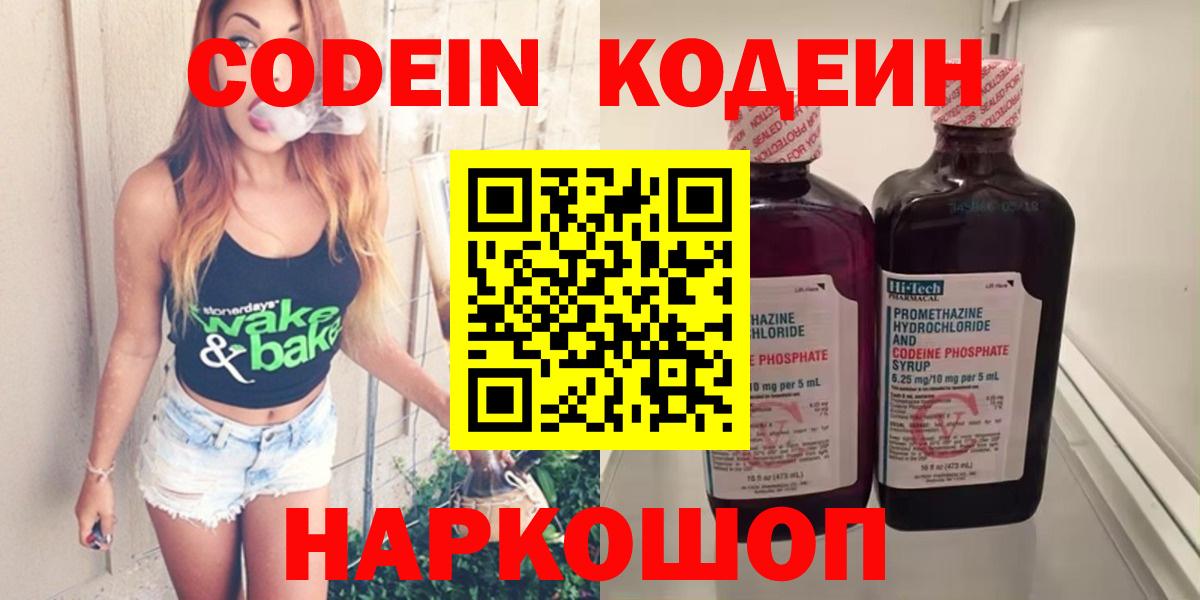 Кодеиновый сироп Lean напиток Lean (лин)  Кодеин Purple Drank  даркнет сайт  Вход с VPN  Кропоткин 