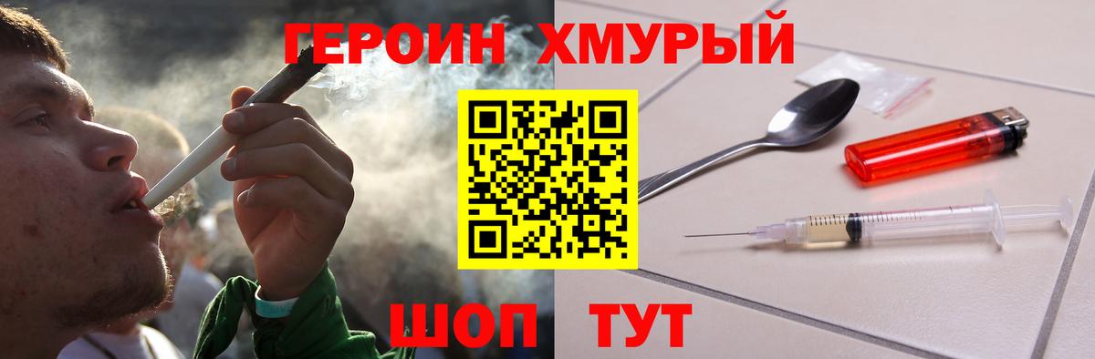 Героин VHQ Кропоткин