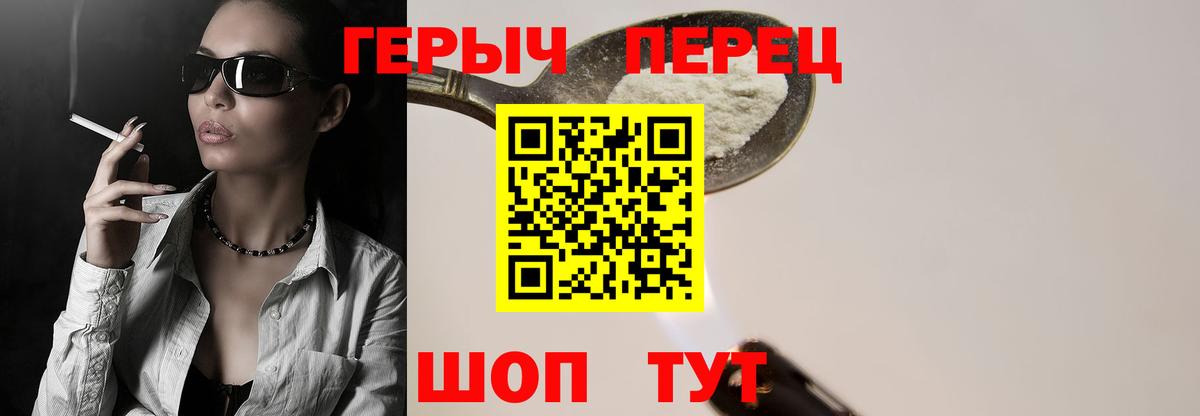 Героин хмурый  Вход с VPN  Кропоткин 