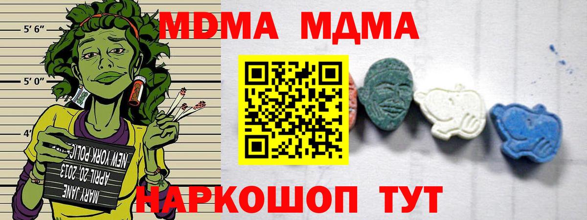 МДМА кристаллы  Вход с VPN  МДМА VHQ  Кропоткин 