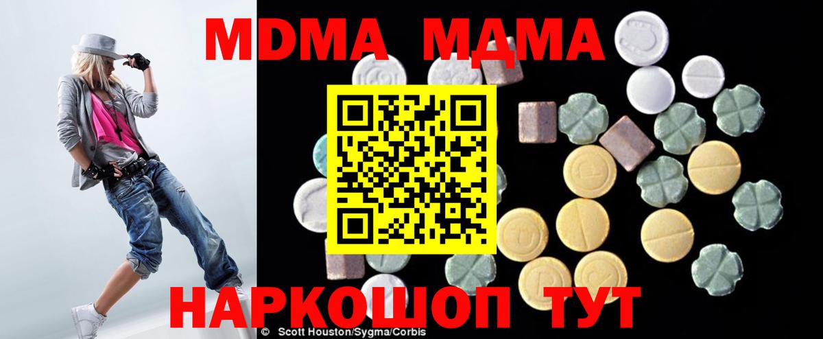 MDMA молли Кропоткин