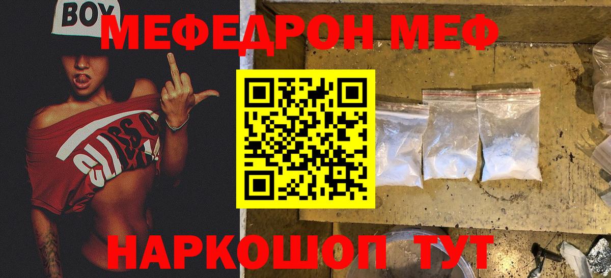 Мефедрон  Кропоткин