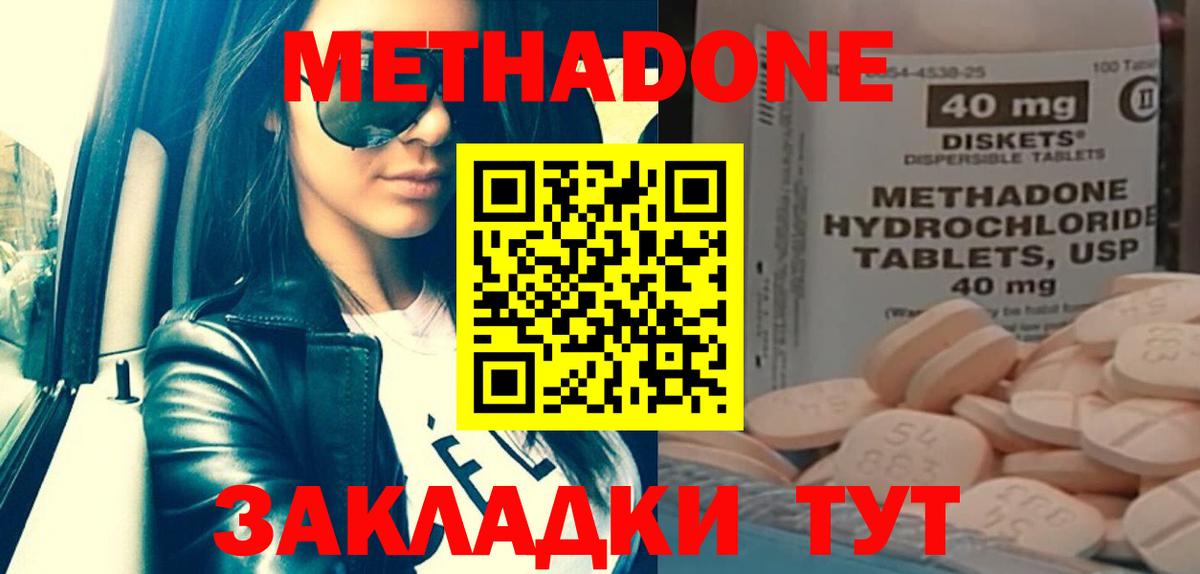 Кропоткин  МЕТАДОН VHQ  Вход с VPN 